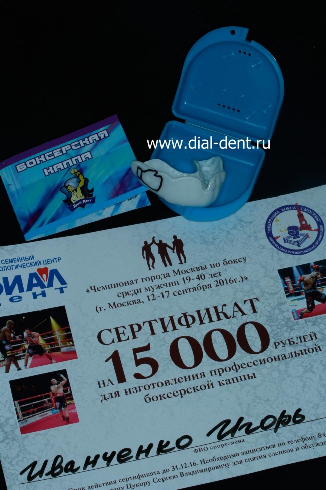 Профессиональная боксерская капа для Иванченко Игоря Профессиональная боксерская капа для Иванченко Игоря